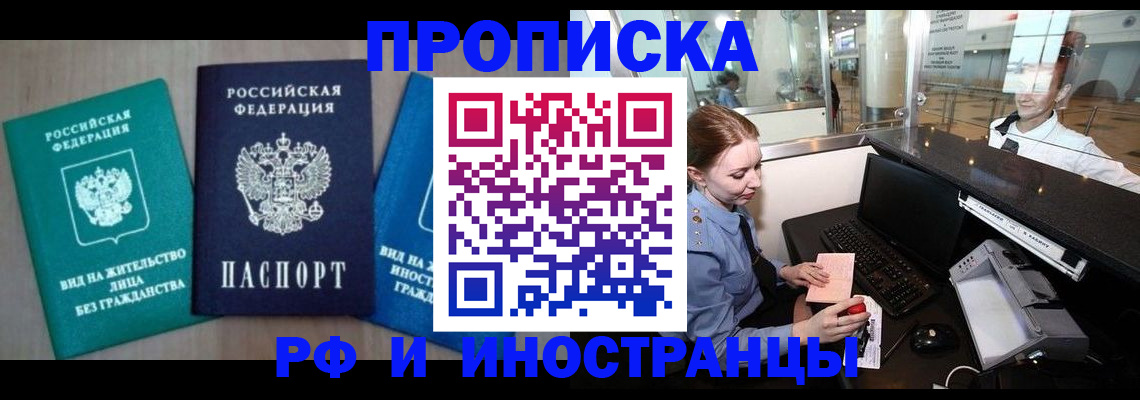 прописка законно в Печорах