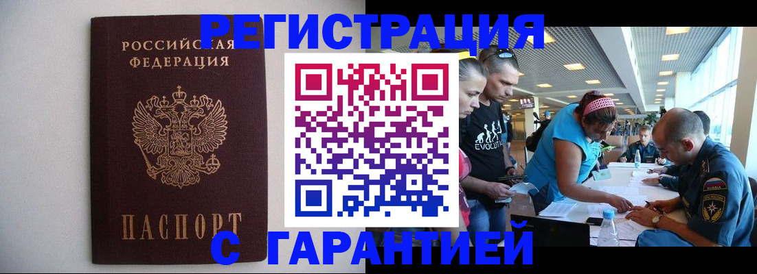 временная регистрация гарантия в Печорах